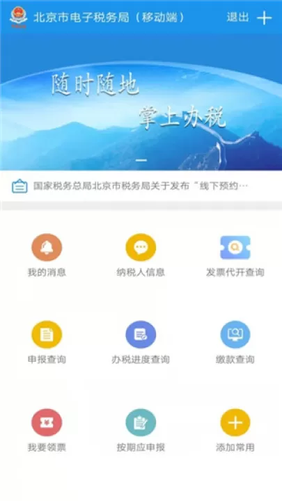 北京税务app_生活实用_第1张_99下载站 北京税务app_https://www.99ziyuan.net_生活实用_第1张
