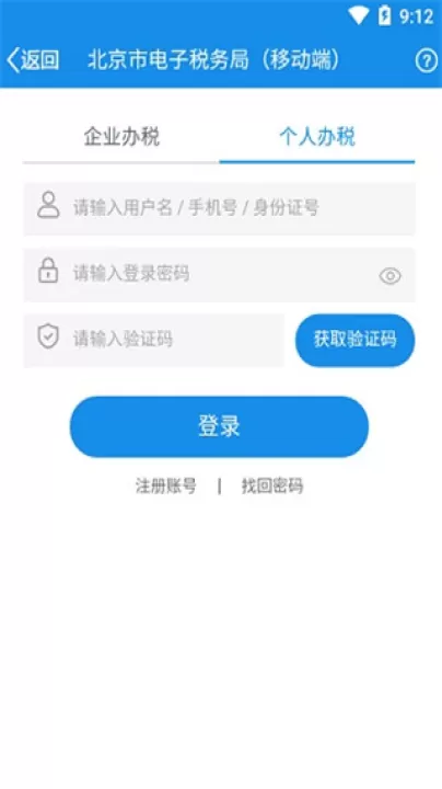北京税务app_生活实用_第2张_99下载站 北京税务app_https://www.99ziyuan.net_生活实用_第2张