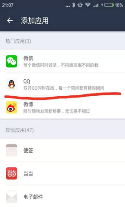 平行空间(原双开大师)_生活实用_第2张_99下载站 平行空间(原双开大师)_https://www.99ziyuan.net_生活实用_第2张