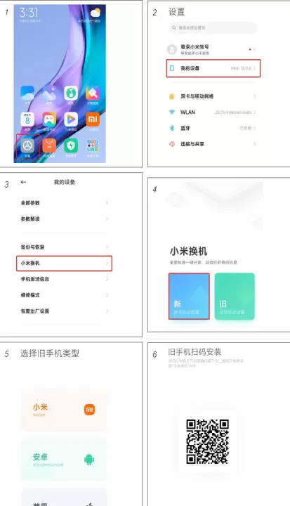 小米换机app_系统工具_第1张_99下载站 小米换机app_https://www.99ziyuan.net_系统工具_第1张