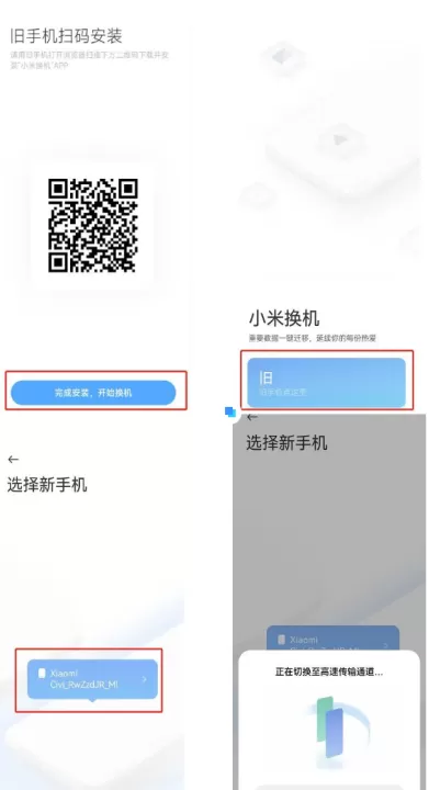 小米换机app_系统工具_第2张_99下载站 小米换机app_https://www.99ziyuan.net_系统工具_第2张