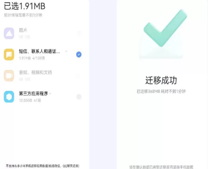 小米换机app_系统工具_第3张_99下载站 小米换机app_https://www.99ziyuan.net_系统工具_第3张