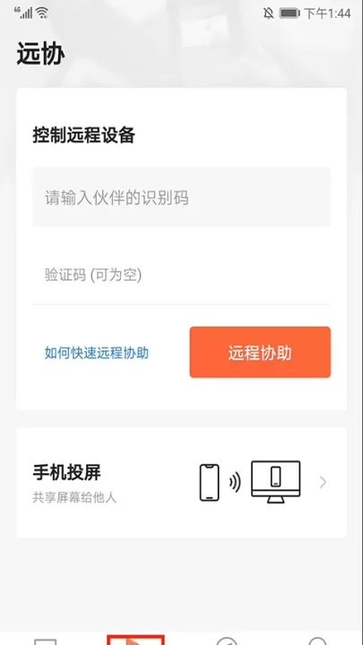 向日葵远程控制_系统工具_第3张_99下载站 向日葵远程控制_https://www.99ziyuan.net_系统工具_第3张
