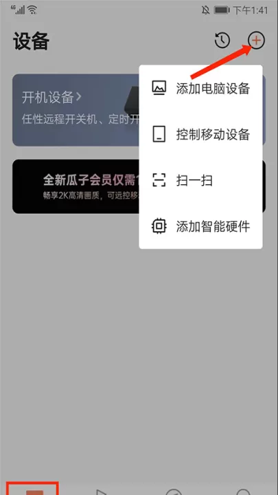 向日葵远程控制_系统工具_第2张_99下载站 向日葵远程控制_https://www.99ziyuan.net_系统工具_第2张