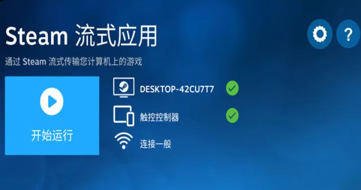 steam link app最新版下载_https://www.99ziyuan.net_系统工具_第1张