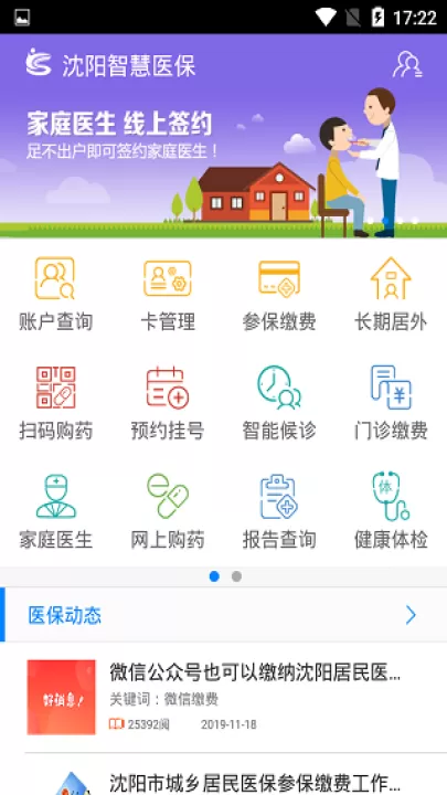 沈阳智慧医保app下载_生活实用_第1张_99下载站 沈阳智慧医保app下载_https://www.99ziyuan.net_生活实用_第1张
