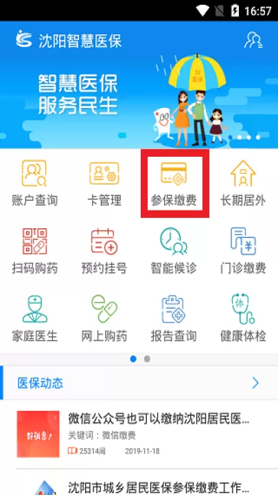 沈阳智慧医保app下载_生活实用_第2张_99下载站 沈阳智慧医保app下载_https://www.99ziyuan.net_生活实用_第2张
