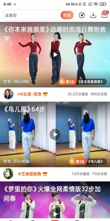 糖豆app广场舞2025年最新版下载_生活实用_第1张_99下载站 糖豆app广场舞2025年最新版下载_https://www.99ziyuan.net_生活实用_第1张