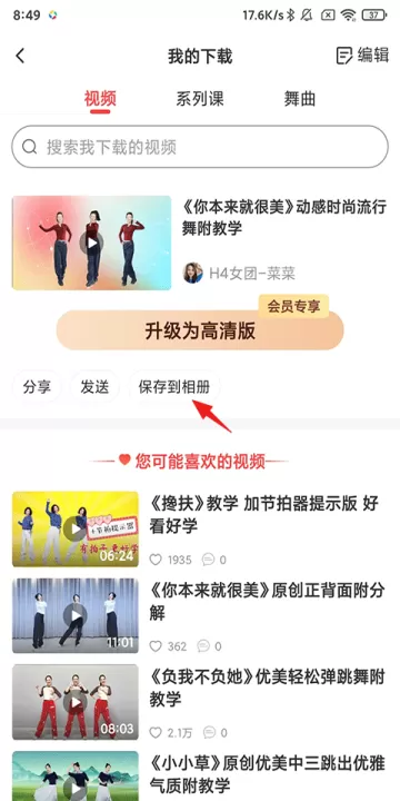 糖豆app广场舞2025年最新版下载_生活实用_第5张_99下载站 糖豆app广场舞2025年最新版下载_https://www.99ziyuan.net_生活实用_第5张