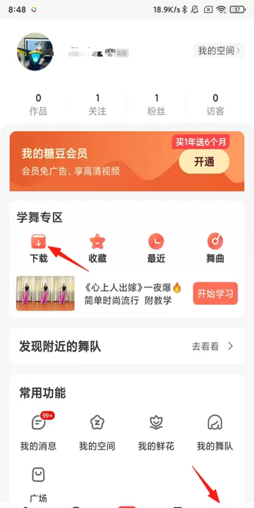 糖豆app广场舞2025年最新版下载_生活实用_第4张_99下载站 糖豆app广场舞2025年最新版下载_https://www.99ziyuan.net_生活实用_第4张