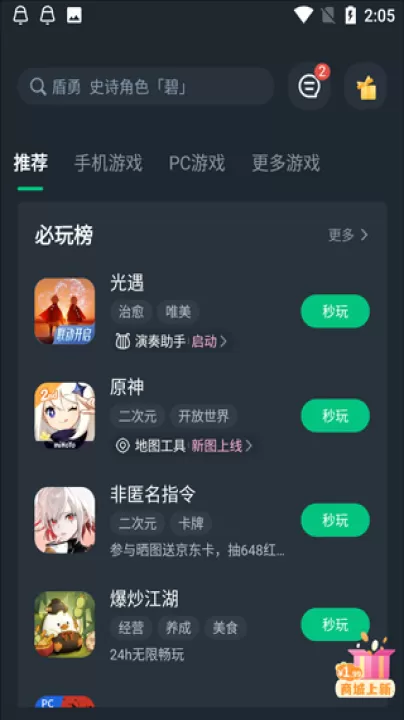 网易云游戏最新版本2026_https://www.99ziyuan.net_系统工具_第2张