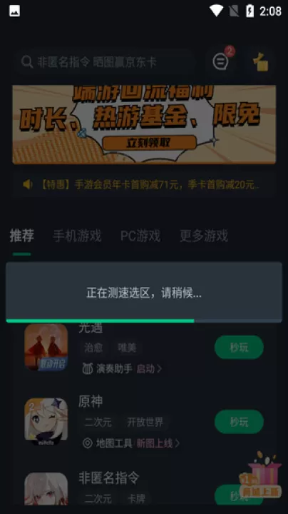 网易云游戏最新版本2026_https://www.99ziyuan.net_系统工具_第3张