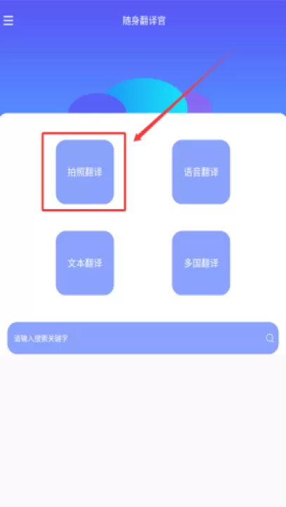 随身翻译官app_生活实用_第2张_99下载站 随身翻译官app_https://www.99ziyuan.net_生活实用_第2张