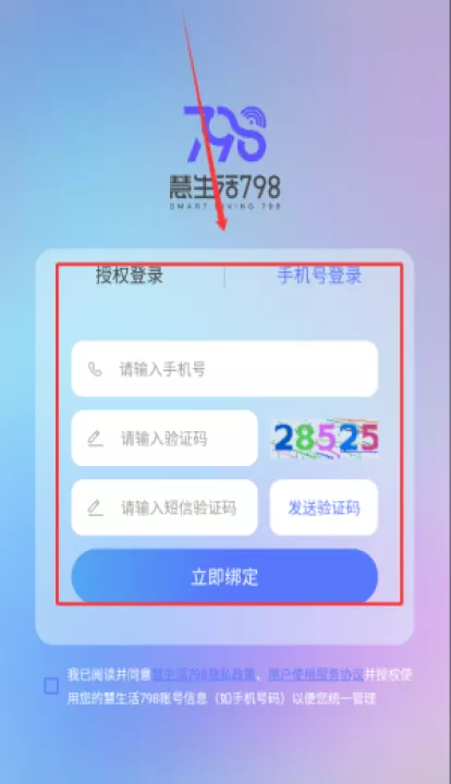 慧生活798官方版_生活实用_第1张_99下载站 慧生活798官方版_https://www.99ziyuan.net_生活实用_第1张