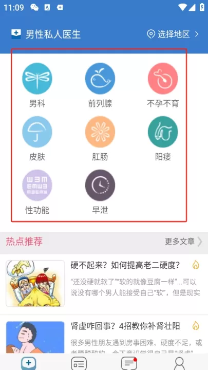 男性私人医生app_生活实用_第1张_99下载站 男性私人医生app_https://www.99ziyuan.net_生活实用_第1张