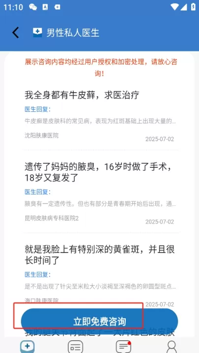男性私人医生app_生活实用_第3张_99下载站 男性私人医生app_https://www.99ziyuan.net_生活实用_第3张