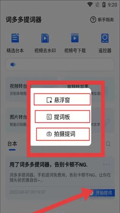 词多多提词器软件_学习办公_第1张_99下载站 词多多提词器软件_https://www.99ziyuan.net_学习办公_第1张