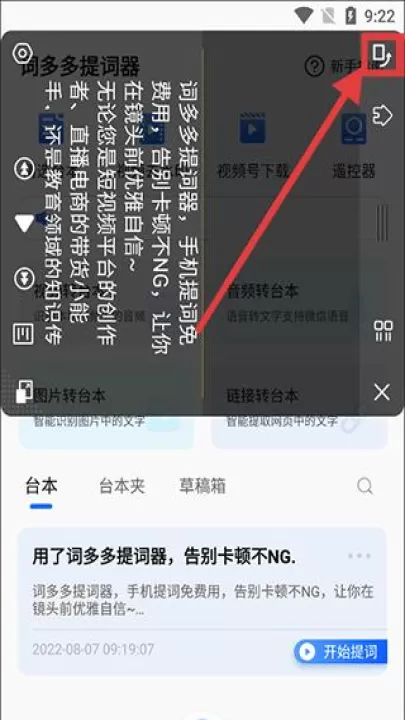 词多多提词器软件_学习办公_第3张_99下载站 词多多提词器软件_https://www.99ziyuan.net_学习办公_第3张