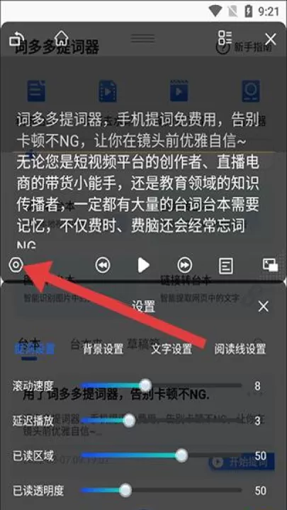 词多多提词器软件_学习办公_第2张_99下载站 词多多提词器软件_https://www.99ziyuan.net_学习办公_第2张