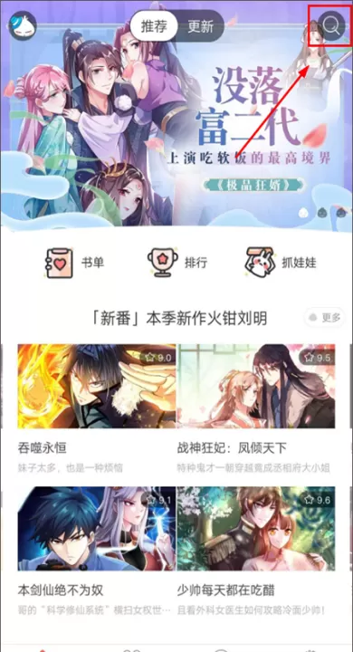 知音漫客app官方版_https://www.99ziyuan.net_新闻阅读_第1张