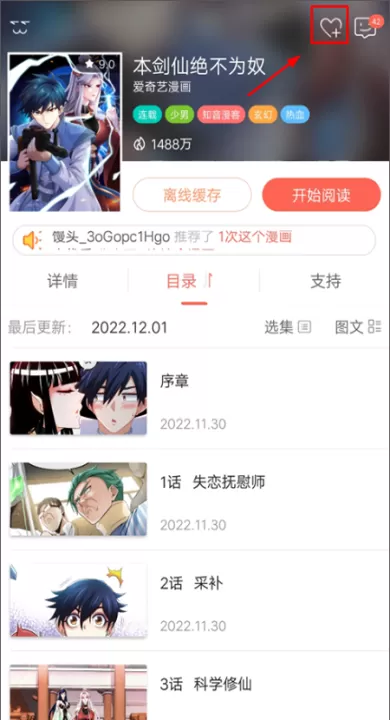 知音漫客app官方版_https://www.99ziyuan.net_新闻阅读_第2张