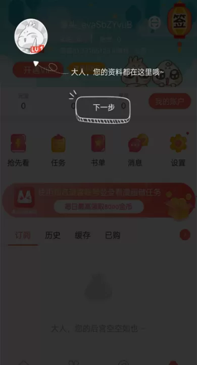 知音漫客app官方版_https://www.99ziyuan.net_新闻阅读_第4张