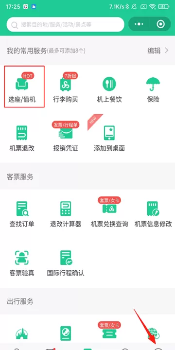 春秋航空_出行购物_第1张_99下载站 春秋航空_https://www.99ziyuan.net_出行购物_第1张