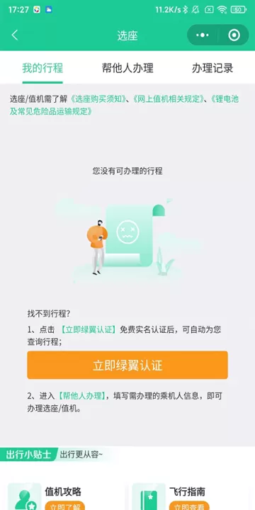 春秋航空_出行购物_第2张_99下载站 春秋航空_https://www.99ziyuan.net_出行购物_第2张
