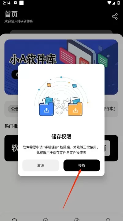 小A软件库安卓版_https://www.99ziyuan.net_学习办公_第1张