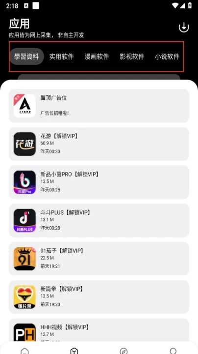 小A软件库安卓版_https://www.99ziyuan.net_学习办公_第2张