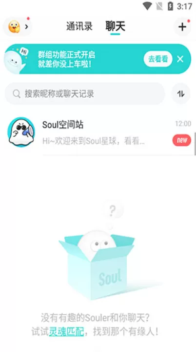 Soul_https://www.99ziyuan.net_通讯社交_第5张