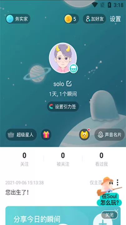 Soul_https://www.99ziyuan.net_通讯社交_第6张