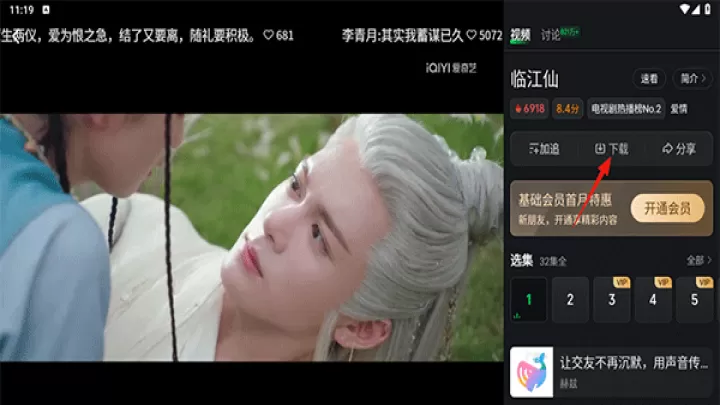 爱奇艺Pad版_https://www.99ziyuan.net_影视播放_第2张