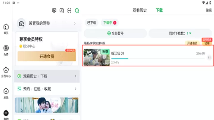 爱奇艺Pad版_https://www.99ziyuan.net_影视播放_第4张