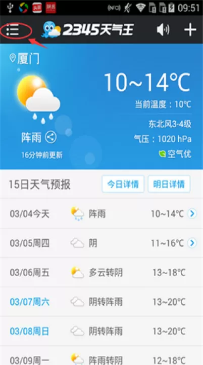 2345天气预报安卓版_生活实用_第4张_99下载站 2345天气预报安卓版_https://www.99ziyuan.net_生活实用_第4张