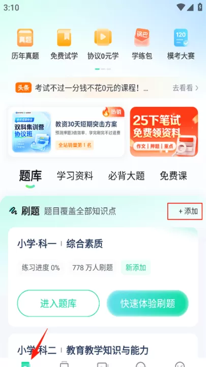 一起考教师软件_学习办公_第1张_99下载站 一起考教师软件_https://www.99ziyuan.net_学习办公_第1张