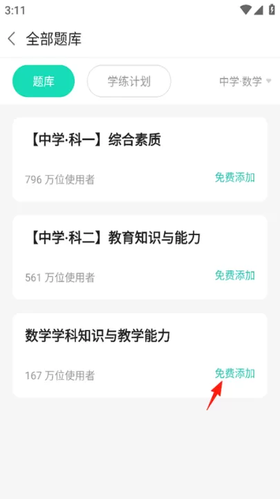 一起考教师软件_学习办公_第3张_99下载站 一起考教师软件_https://www.99ziyuan.net_学习办公_第3张