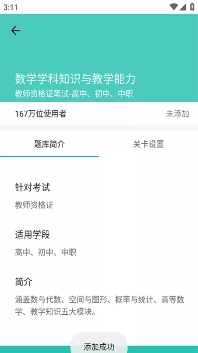 一起考教师软件_学习办公_第4张_99下载站 一起考教师软件_https://www.99ziyuan.net_学习办公_第4张
