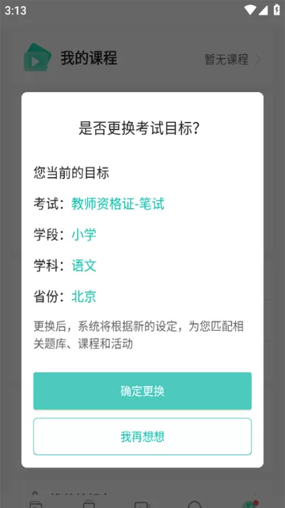 一起考教师软件_学习办公_第6张_99下载站 一起考教师软件_https://www.99ziyuan.net_学习办公_第6张