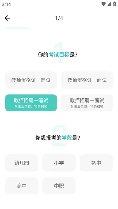 一起考教师软件_学习办公_第7张_99下载站 一起考教师软件_https://www.99ziyuan.net_学习办公_第7张
