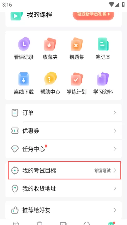 一起考教师软件_学习办公_第8张_99下载站 一起考教师软件_https://www.99ziyuan.net_学习办公_第8张