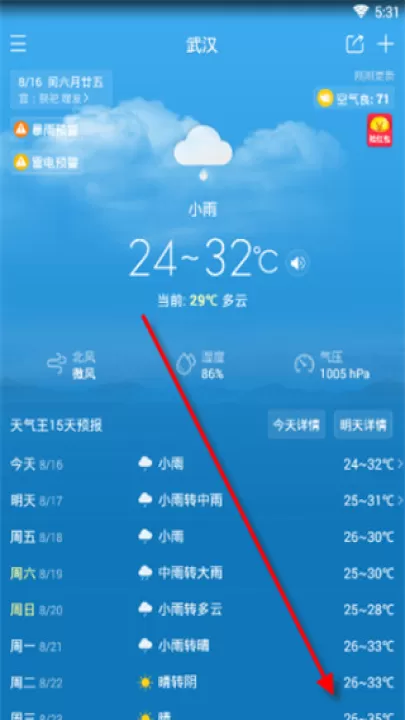 2345天气预报APP_生活实用_第1张_99下载站 2345天气预报APP_https://www.99ziyuan.net_生活实用_第1张