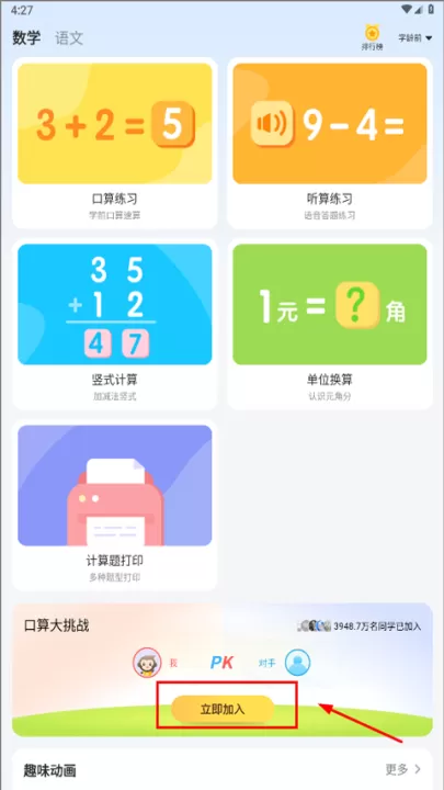 小猿口算新版本_学习办公_第1张_99下载站 小猿口算新版本_https://www.99ziyuan.net_学习办公_第1张
