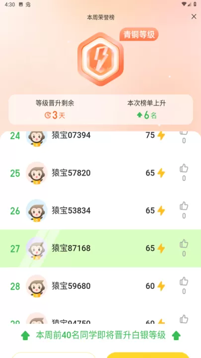 小猿口算新版本_学习办公_第5张_99下载站 小猿口算新版本_https://www.99ziyuan.net_学习办公_第5张