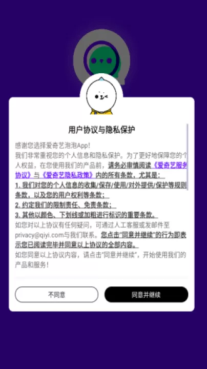 爱奇艺泡泡app_通讯社交_第1张_99下载站 爱奇艺泡泡app_https://www.99ziyuan.net_通讯社交_第1张