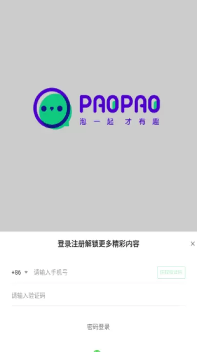 爱奇艺泡泡app_通讯社交_第3张_99下载站 爱奇艺泡泡app_https://www.99ziyuan.net_通讯社交_第3张