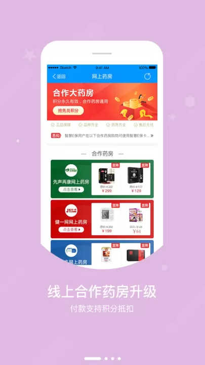 智慧E保_生活实用_第1张_99下载站 智慧E保_https://www.99ziyuan.net_生活实用_第1张
