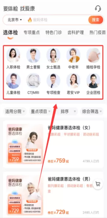 爱康约体检查报告app_https://www.99ziyuan.net_生活实用_第2张