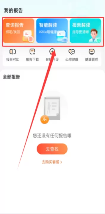 爱康约体检查报告app_https://www.99ziyuan.net_生活实用_第3张