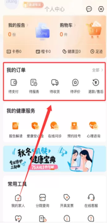 爱康约体检查报告app_https://www.99ziyuan.net_生活实用_第4张